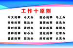 工作十原则