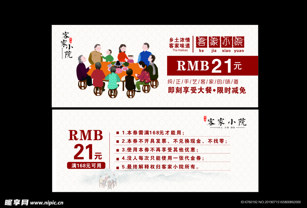 代金券