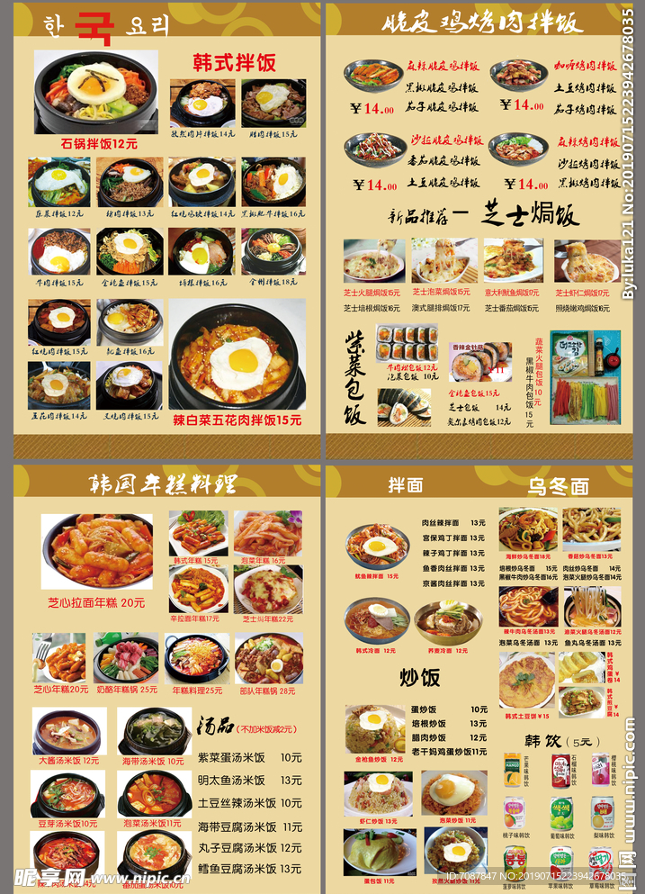 韩式料理