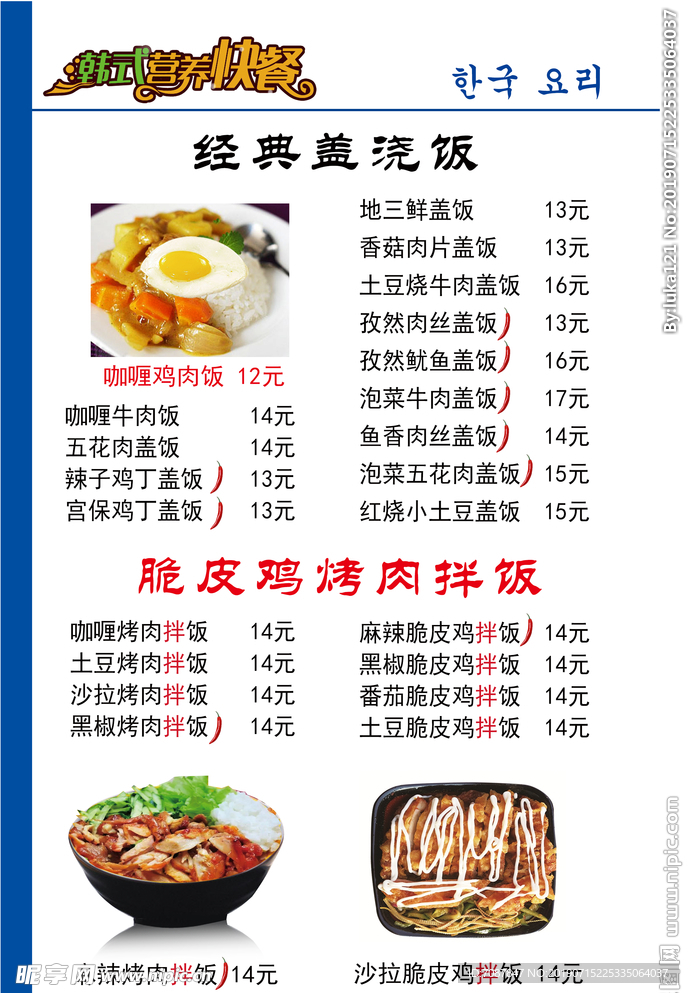韩式料理菜谱