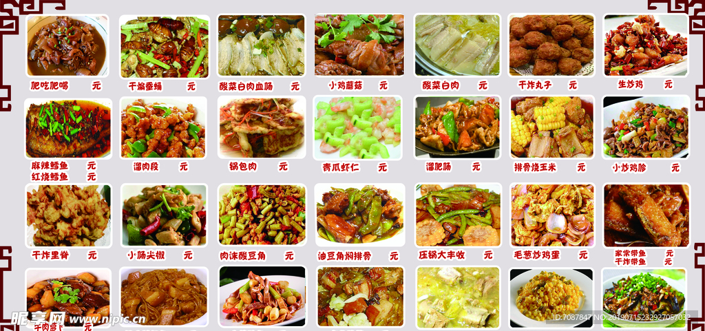 东北菜谱