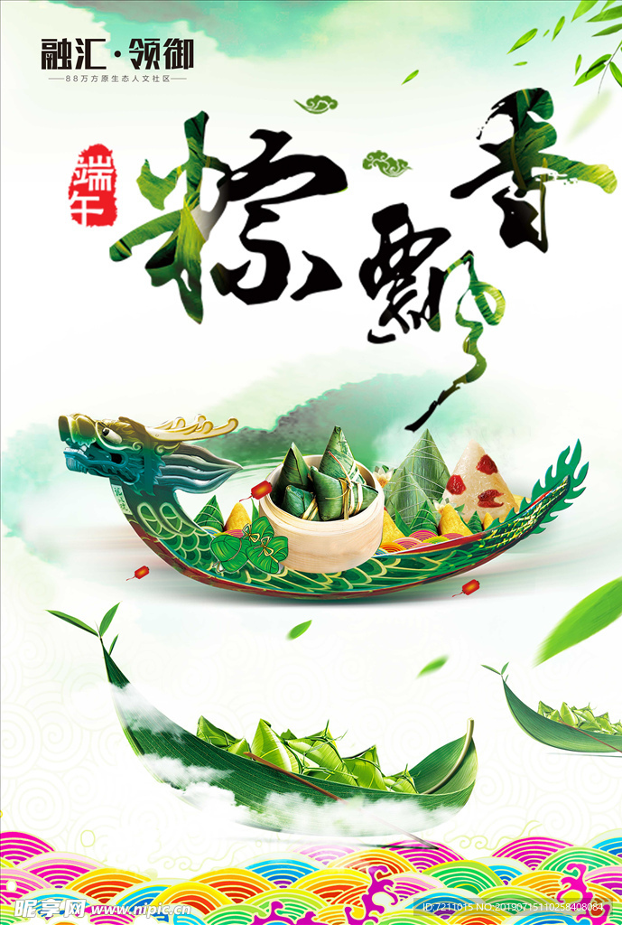 龙舟 端午节
