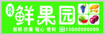 水果店店招