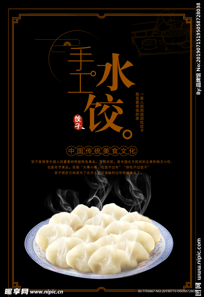 饺子