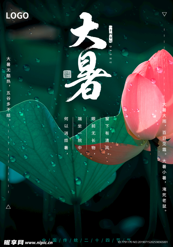 大暑