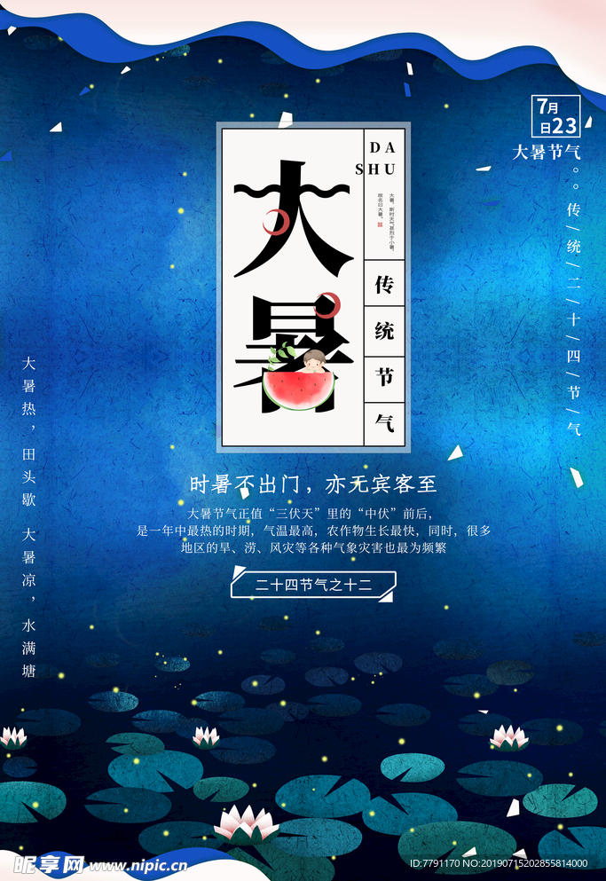 大暑