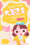 大暑