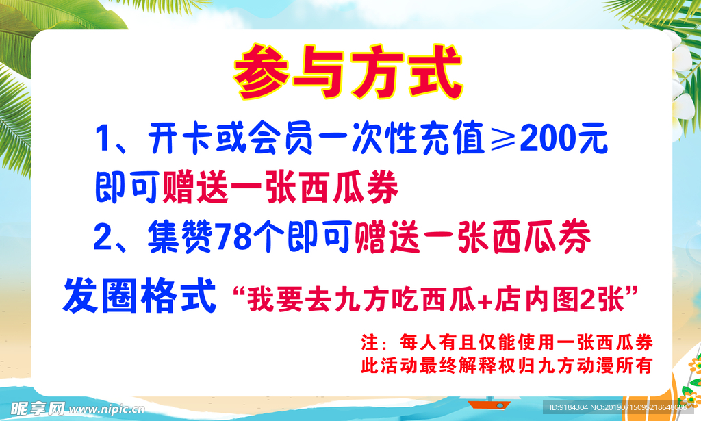 瓜王争霸赛西瓜海边沙滩蓝天白云