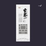 武藏古琴