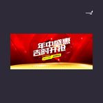 武藏年中盛惠吉时开抢