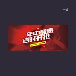 武藏年中盛惠吉时开抢
