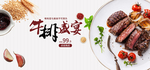 淘宝牛排盛宴