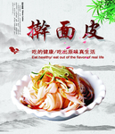 擀面皮