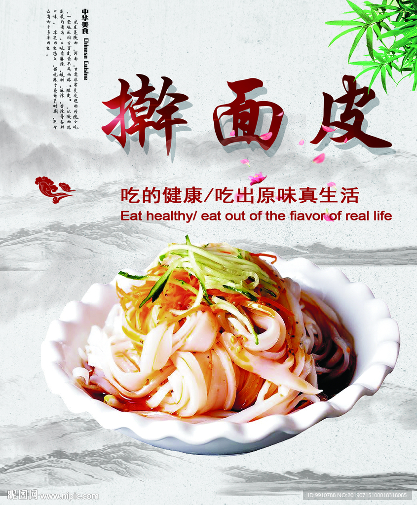 擀面皮