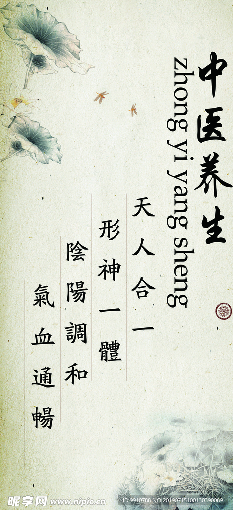 中医养生海报