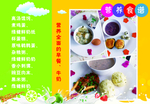 幼儿园校园一周营养食谱
