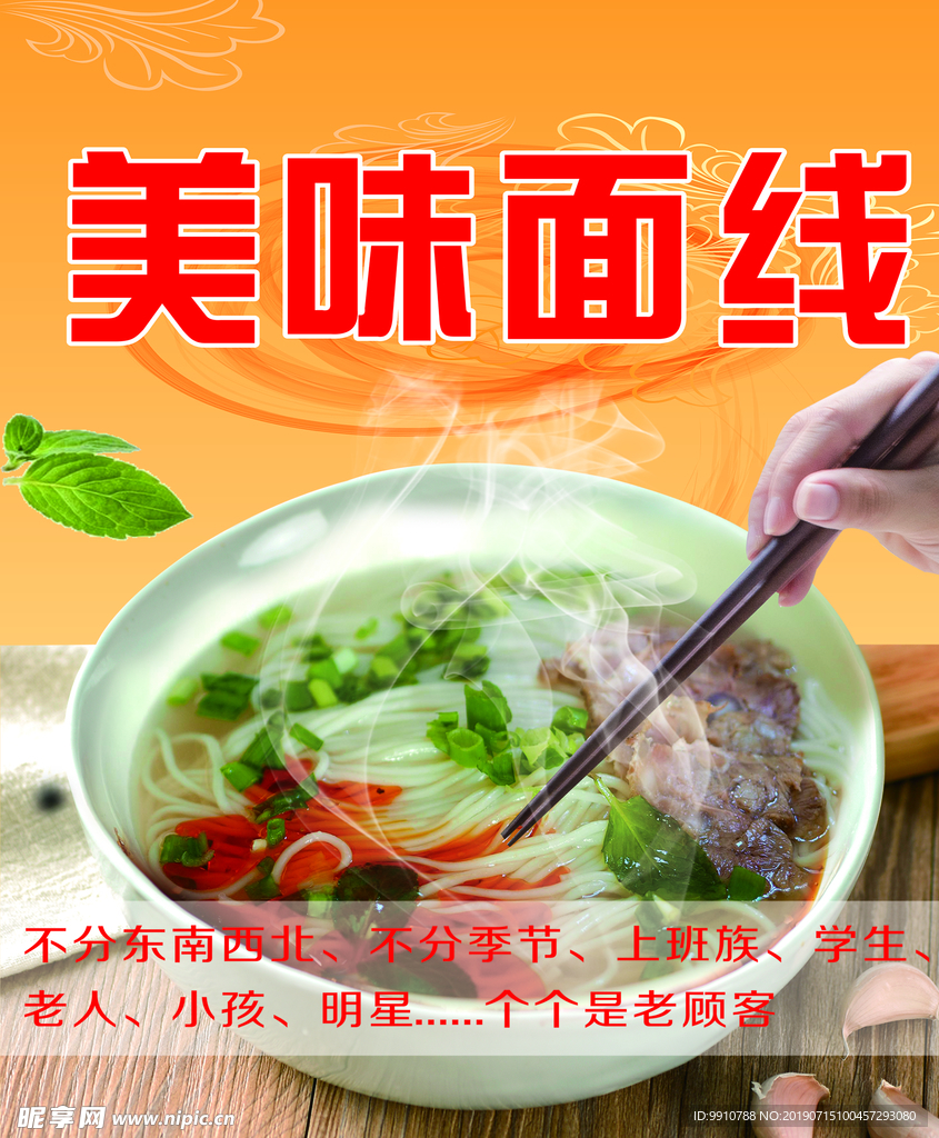 特色面线海报米线