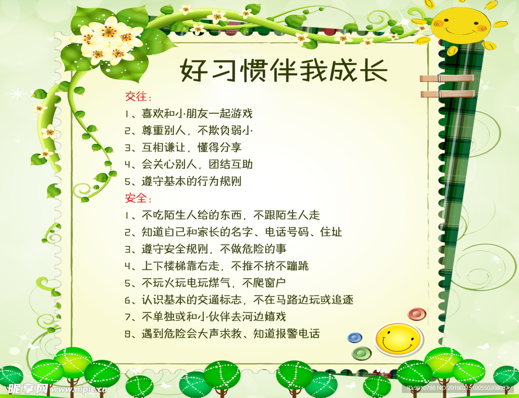 卡通幼儿园制度