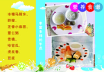 幼儿园校园一周营养食谱