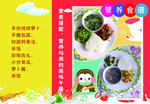幼儿园校园一周营养食谱
