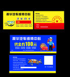 汽修代金券洗车券