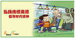 传统美德时代精神社会公德