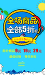 鞋服商场特价海报
