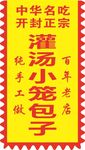 灌汤包挂旗