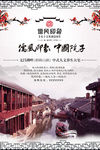中式房产宣传海报