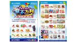 夏季超市活动DM海报单页