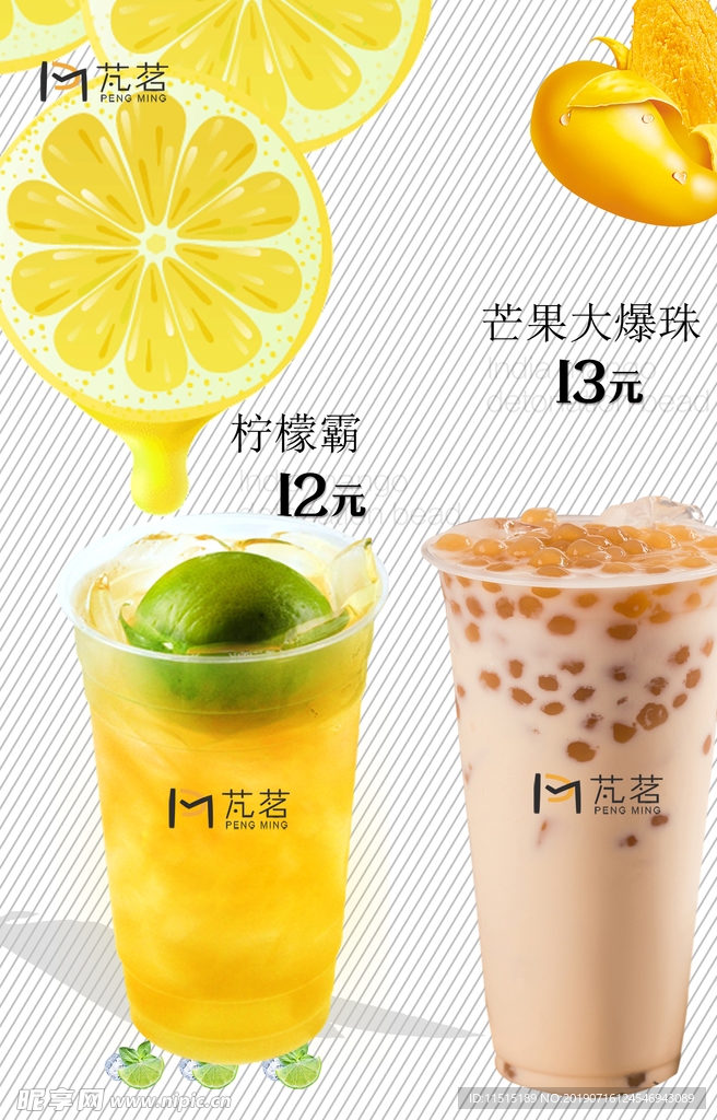 奶茶海报