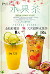 水果茶海报