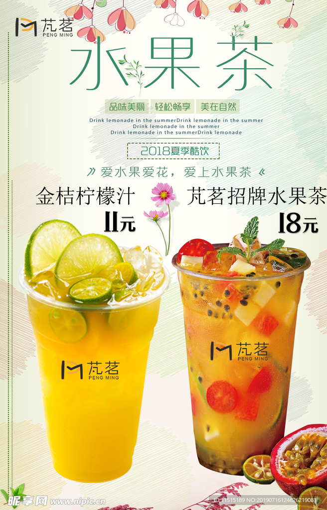 水果茶海报