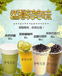 香醇美味奶茶