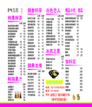奶茶价目表