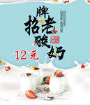 招牌老酸奶
