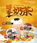 醇香奶茶