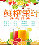 鲜榨果汁