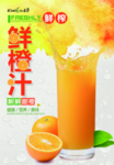 鲜橙汁