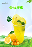 金桔柠檬 奶茶海报