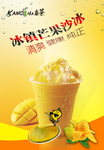冰镇芒果沙冰