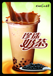 珍珠奶茶