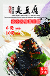 臭豆腐海报