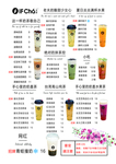 奶茶价目表