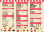 奶茶价目表