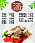 汤 汤价目表