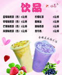 奶茶价目表