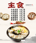 主食价目表 汤包价目表