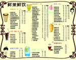 奶茶价目表