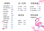 奶茶价目表
